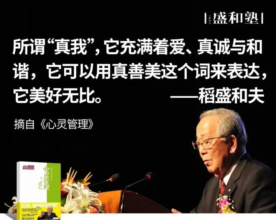 1711696078372127.jpg 稻盛和夫:“心懷利他,勤奮刻苦”必將改變?nèi)烁?,給人帶來幸運.jpg