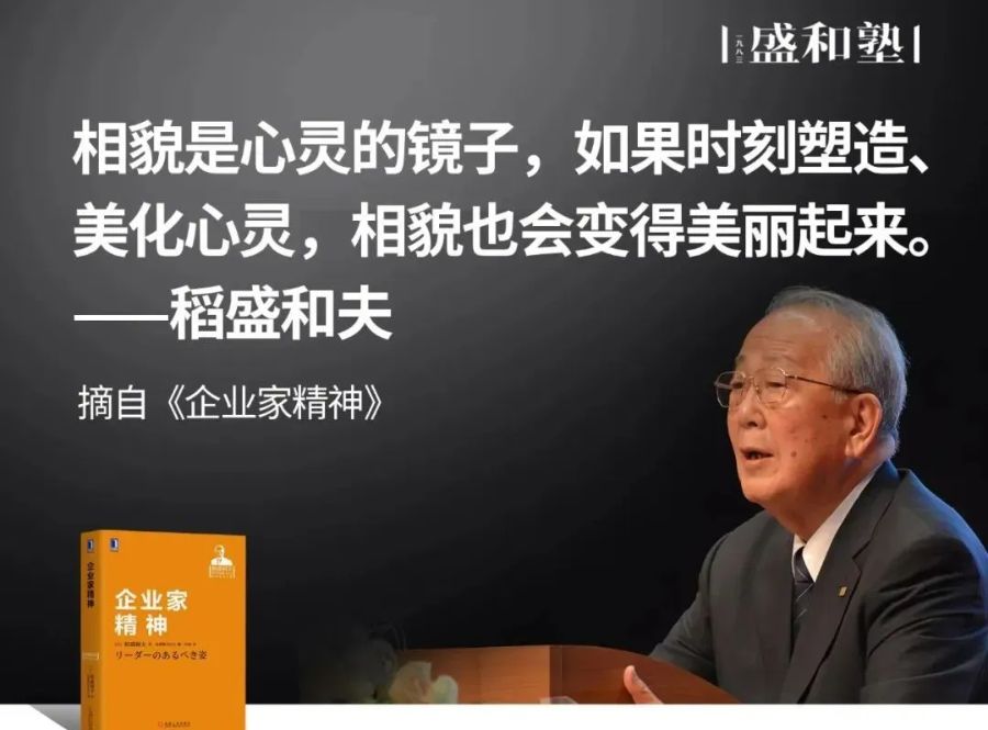 1711696138260043.jpg 稻盛和夫:“心懷利他,勤奮刻苦”必將改變?nèi)烁瘢o人帶來幸運_3.jpg